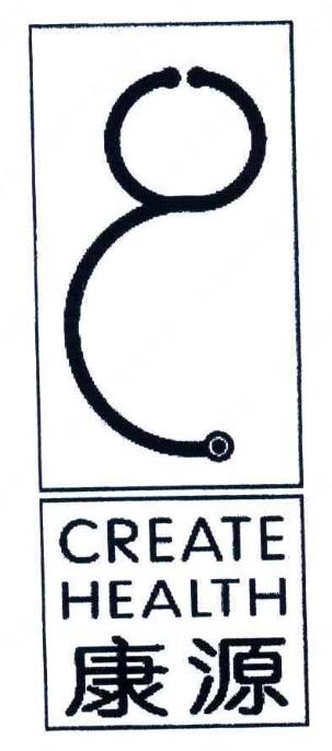 康源生育保健有限公司“康源 CREATE HEALTH及圖”商標注冊撤銷案例分析